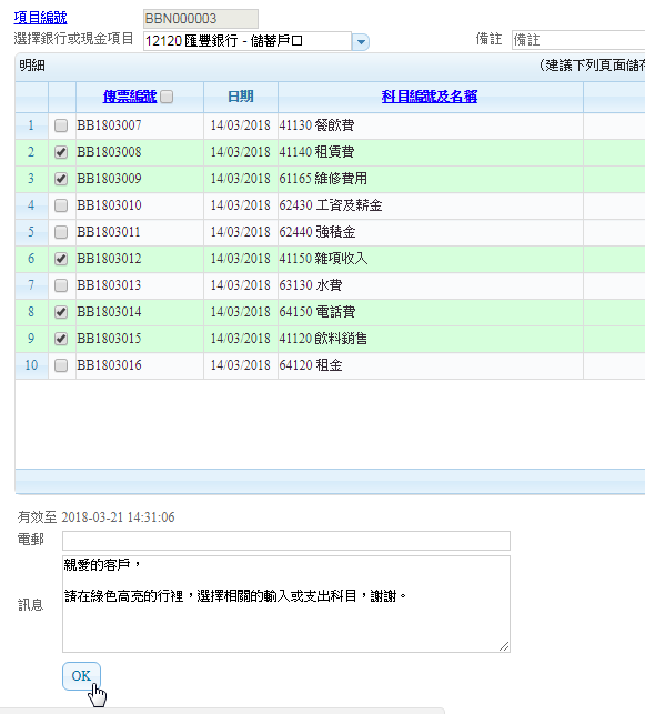 選擇需要查詢的記錄 選擇需要查詢的記錄